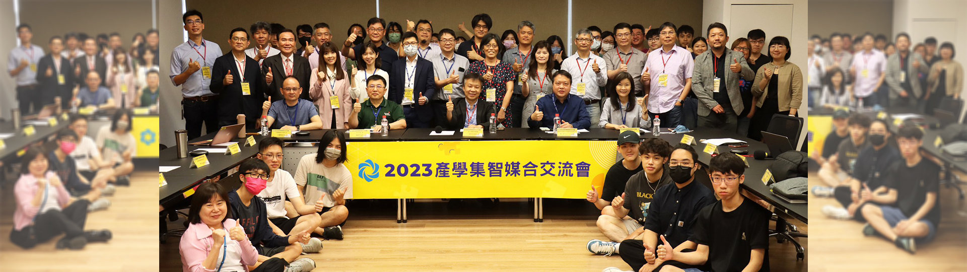 2023產學集智媒合交流會 