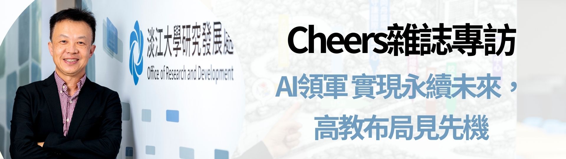 本處研究暨產學組組長潘伯申協同學生，參與「2023年台灣創新技術博覽會」，在發明競賽中雙雙榮獲金牌獎榮耀。